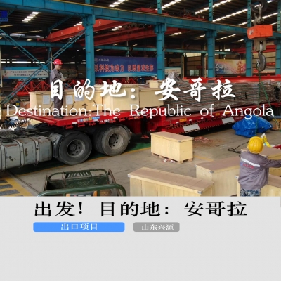 出發(fā)！目的地：安哥拉