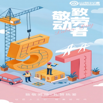 五一快樂！